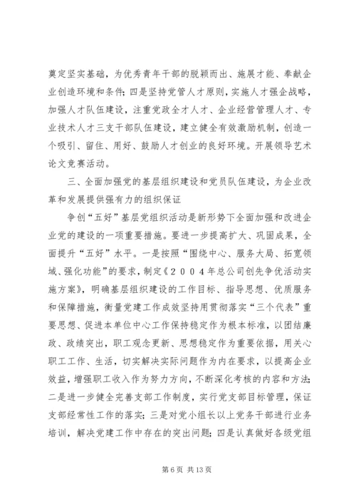 年总公司党委工作意见 (2).docx