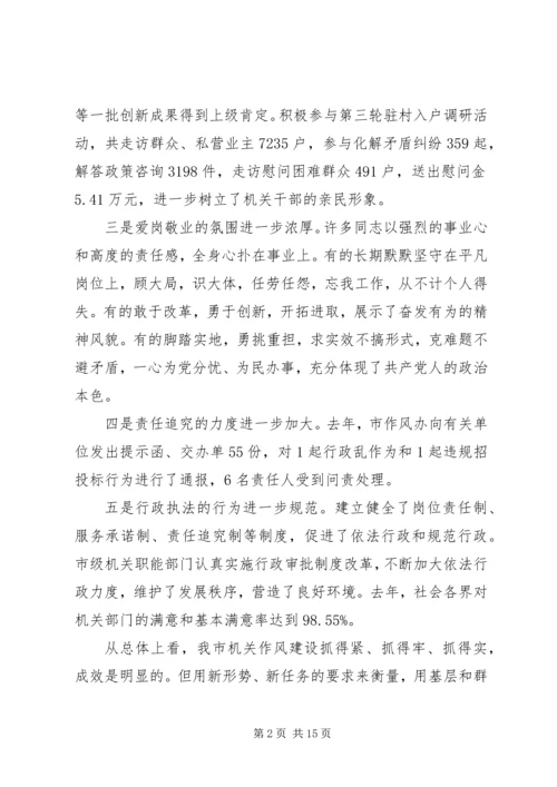 劳保局效能建设动员会议上的讲话.docx