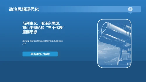 蓝色商务风军队建设PPT模板