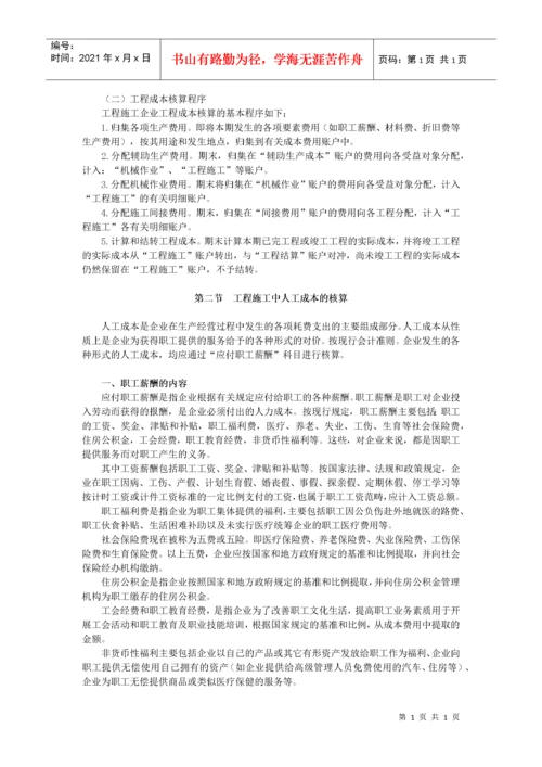 施工企业成本会计核算实务范本.docx