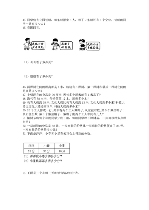 小学二年级上册数学应用题100道附答案【综合题】.docx