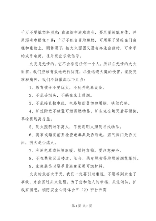 学习消防心得体会.docx