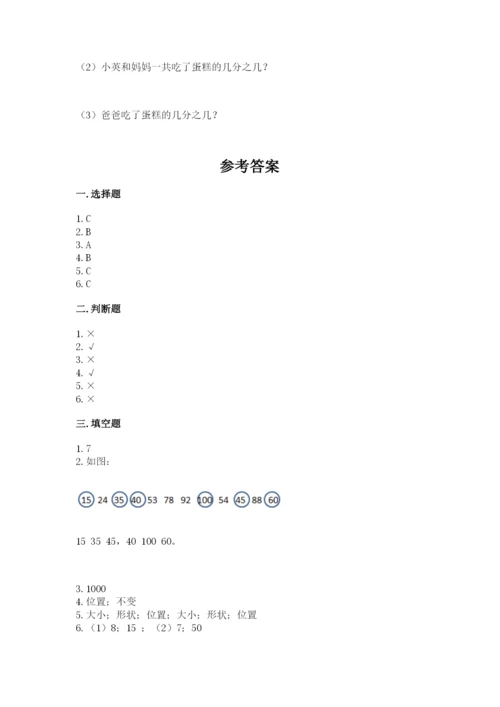 人教版五年级下册数学期末考试卷附答案（实用）.docx