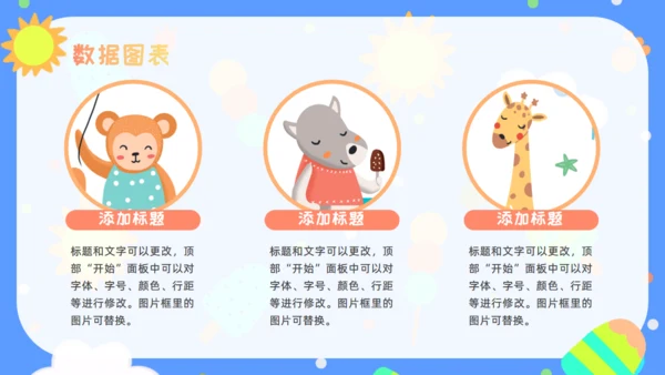 少儿幼教幼儿园公开课通用PPT课件模板