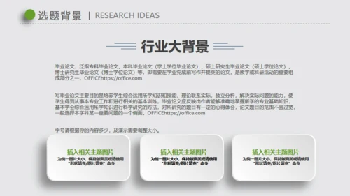 微立体手指解锁毕业论文答辩演示通用PPT文稿模版