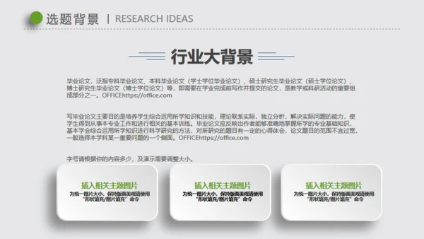 微立体手指解锁毕业论文答辩演示通用PPT文稿模版