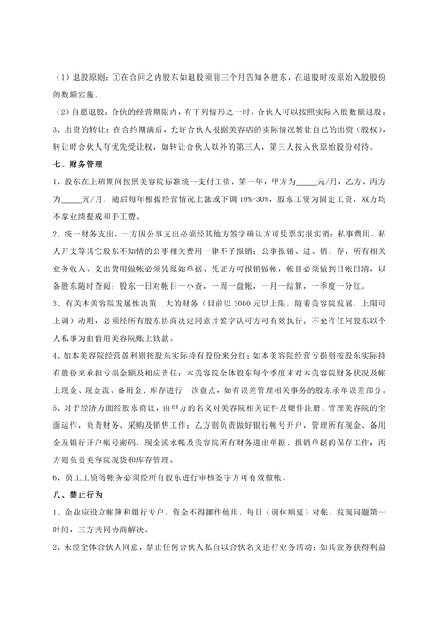 美容院三方合作协议书通用模板