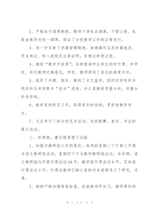 学校教育教学总结10篇.docx