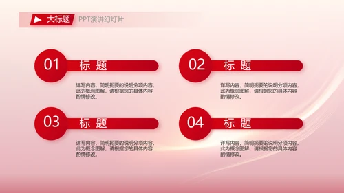 红色大气员工培训会议动态PPT模板