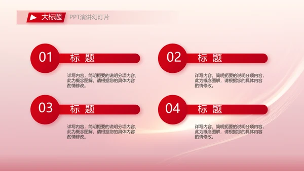 红色大气员工培训会议动态PPT模板
