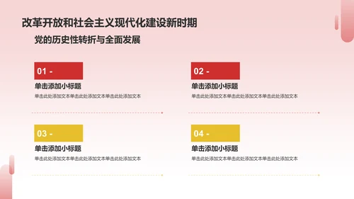 红色党政风中国共产党党史学习PPT模板