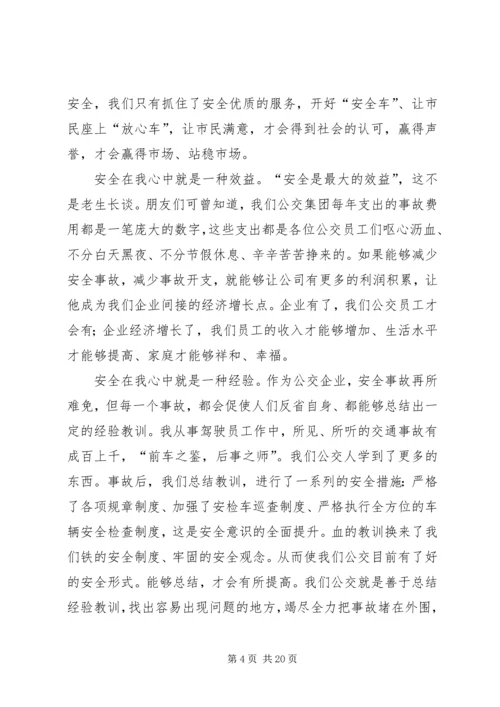 公交安全在我心中.docx