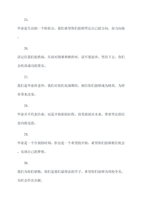 毕业班老师动员誓词