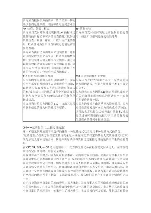 国际贸易术语解释通则.docx