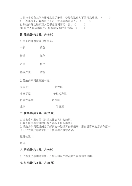 最新部编版六年级下册道德与法治期末测试卷【word】.docx
