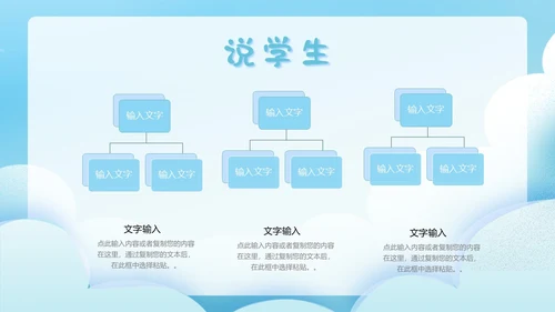 蓝色卡通风手绘风以说促学共研共进谱写新章PPT模板说课