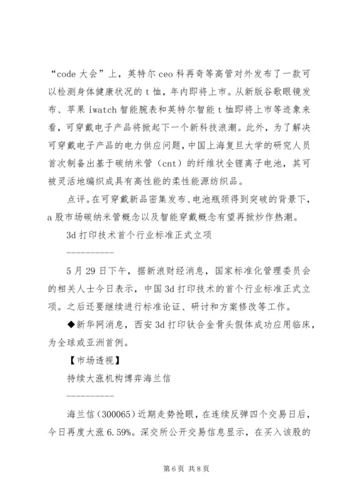 培训汇报材料朱金瑞新建范文 (4).docx