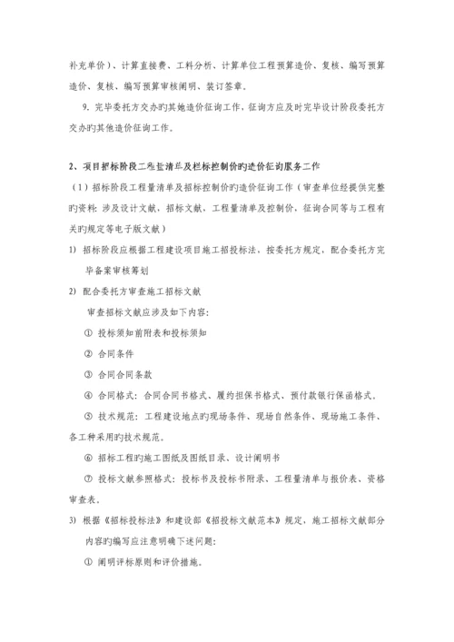 关键工程造价全过程咨询服务实施专题方案.docx