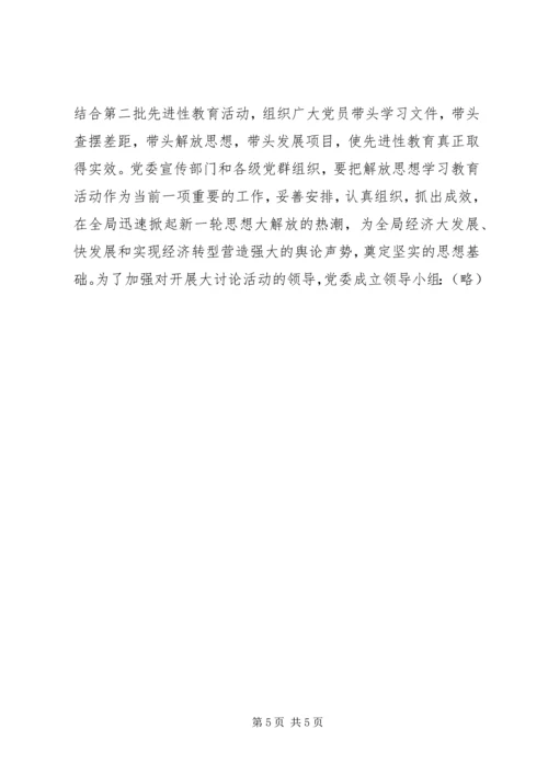 进一步解放思想大讨论活动方案_1.docx