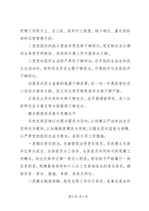 学习十八届六中全会精神心得体会：全面提升支部党建工作水平.docx