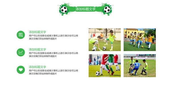 时尚少儿足球培训足球俱乐部PPT模板