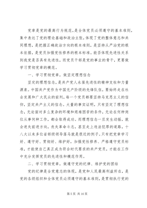 学习党章心得体会 (10).docx