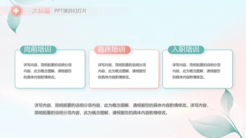 蓝色医疗病人护理工作总结动态PPT模板