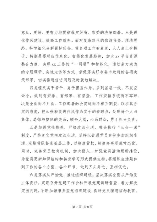 十九大新主题民主生活会对照检查 (2).docx