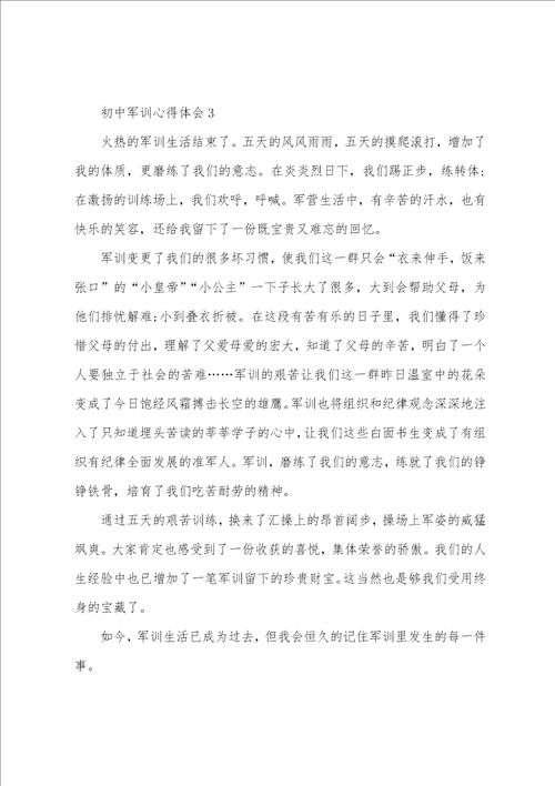 2022初一军训心得体会范文