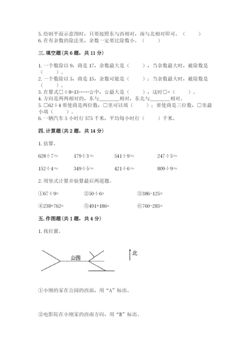 小学三年级下册数学期中测试卷及参考答案（巩固）.docx