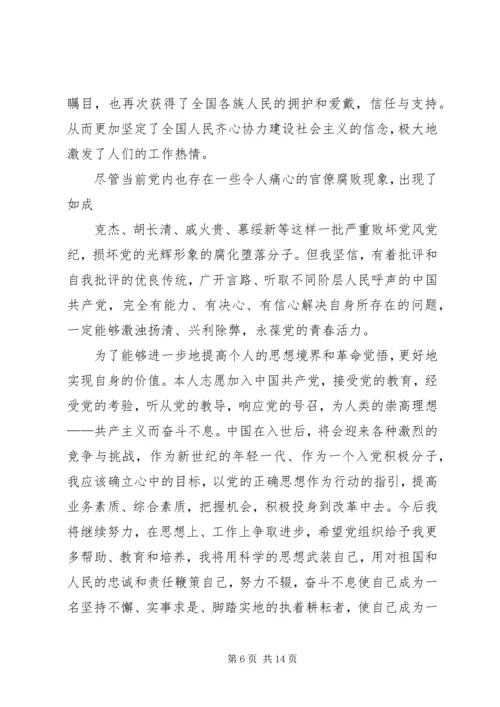 二月份思想汇报_1.docx
