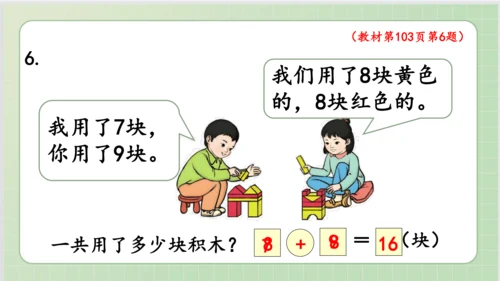 人教版小数一年级上册8单元课本练习二十四（课本P102-103页）ppt11页