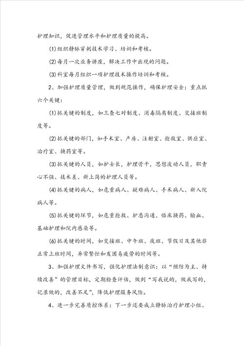 护理部工作总结范文5篇