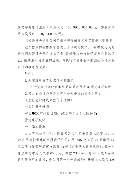 变更后验资报告 (4).docx