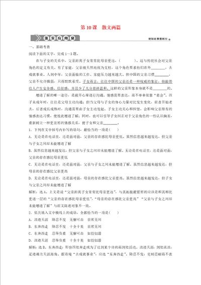 20192020学年高中语文第三单元散文1第10课散文两篇练习粤教版必修1