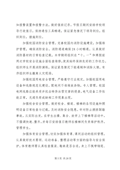 校园安全计划合集汇总多篇.docx