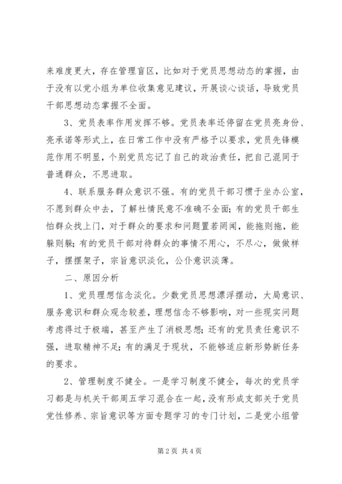 机关党支部对照检查材料.docx