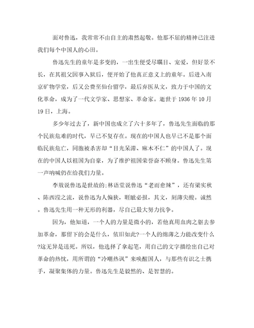 写人作文：鲁迅先生