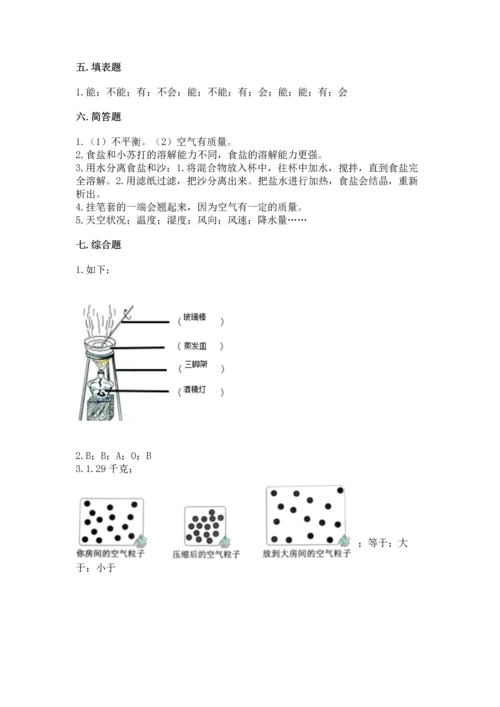 教科版三年级上册科学《期末测试卷》精品【模拟题】.docx