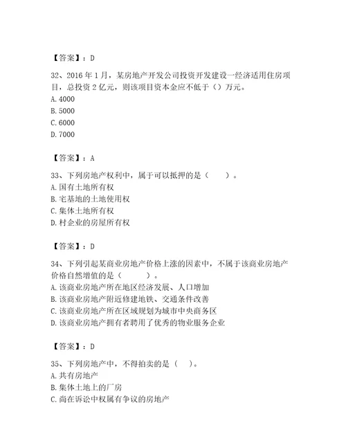 2023年房地产估价师继续教育题库及完整答案精品