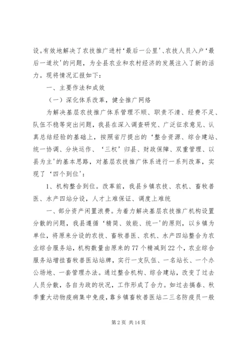 基层农技推广体系改革与建设情况汇报 (4).docx