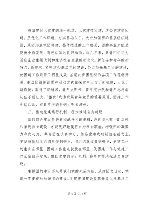党建抓团建体会.docx