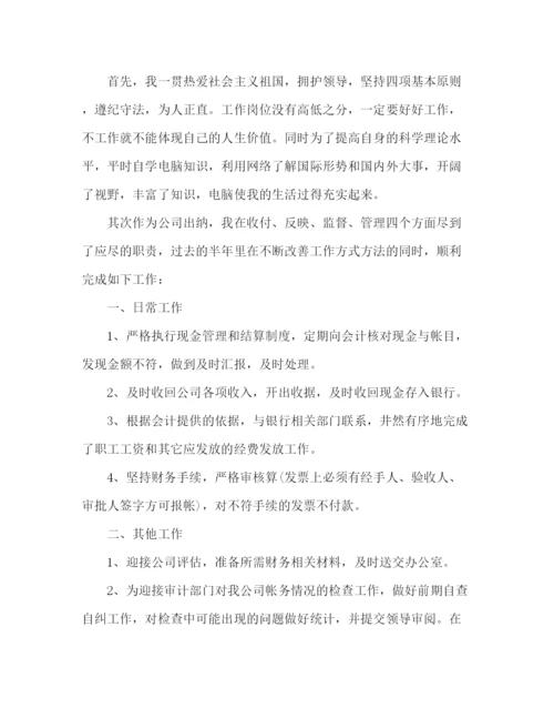 精编之年财务出纳个人年终工作总结精选范文五篇.docx