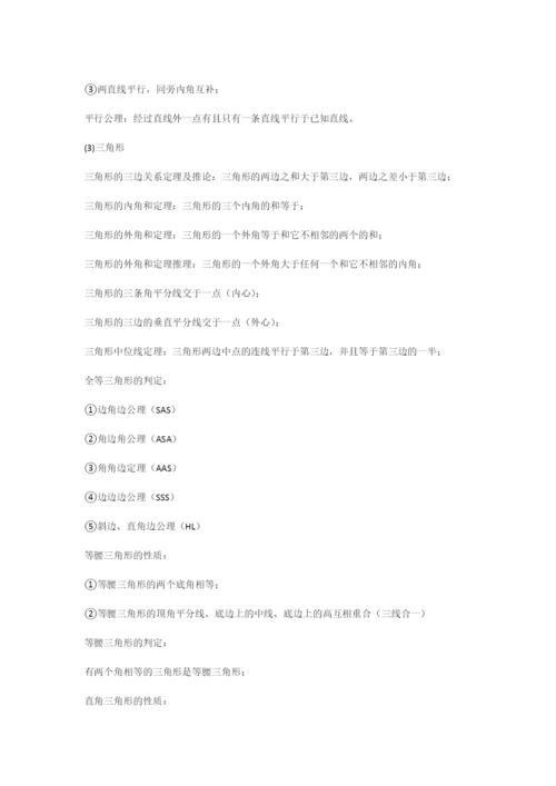 初中数学几何-空间与图形.docx
