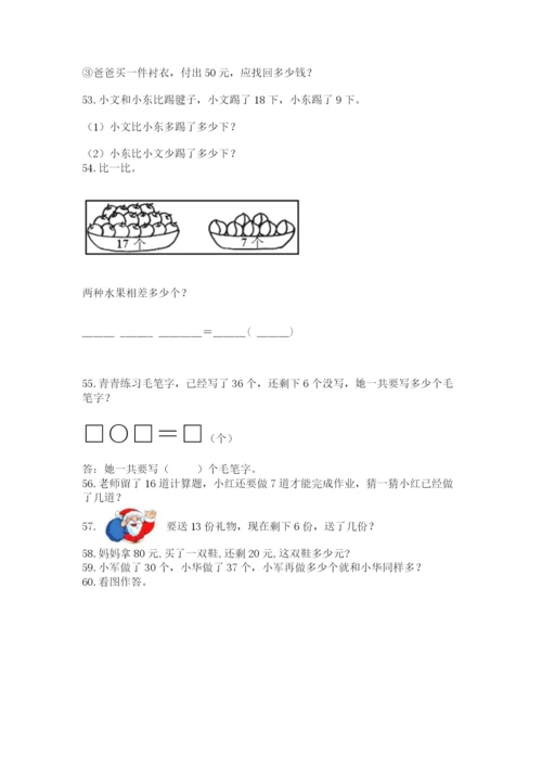 一年级下册数学解决问题100道含答案【基础题】.docx