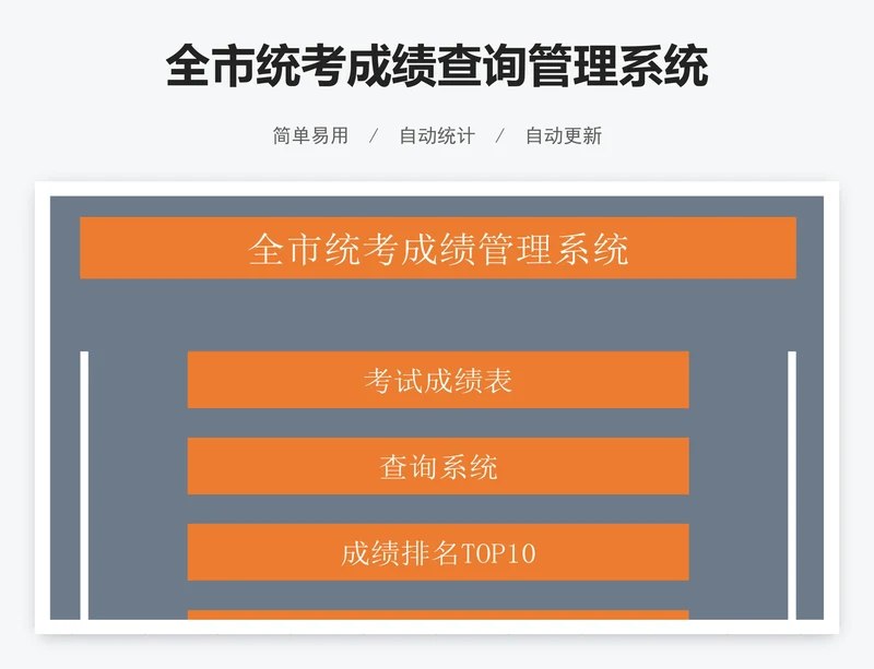 全市统考成绩查询管理系统
