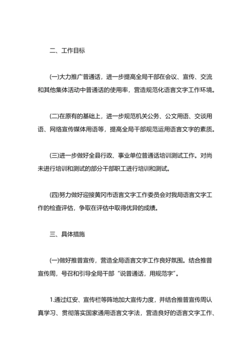 规范语言文字工作计划.docx