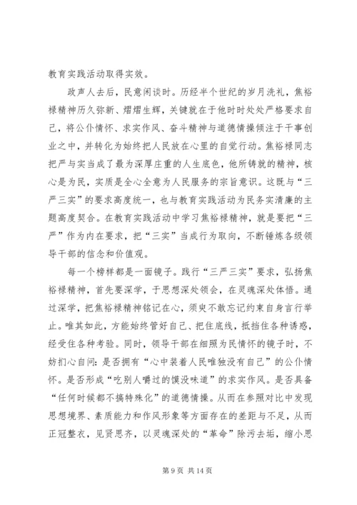 学习弘扬焦裕禄精神,践行“三严三实”心得体会[五篇范文].docx