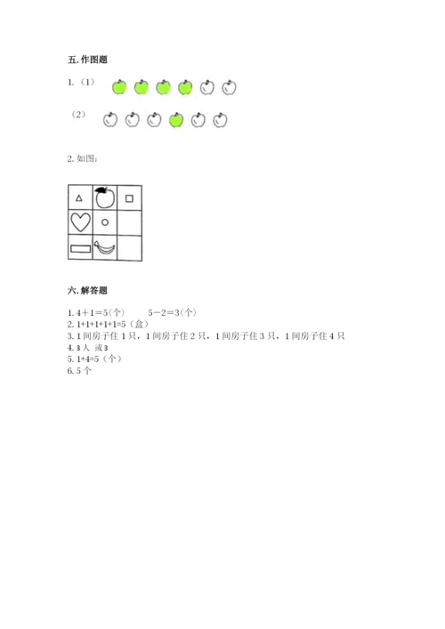 北师大版一年级上册数学期末测试卷精品【历年真题】.docx