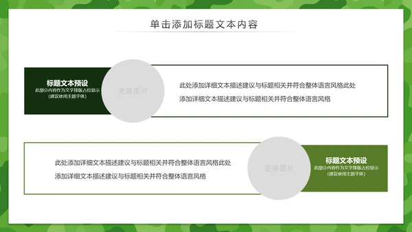 军绿色八一军队改革部队教育军事国防PPT模板